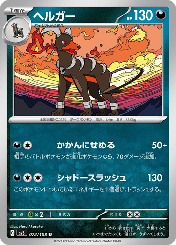 Houndoom 72, Ruler of the Black Flame
