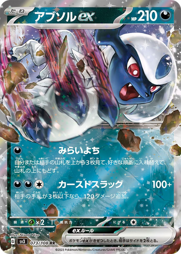 Absol ex 73, Ruler of the Black Flame