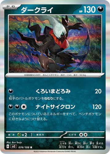 Darkrai 74, Ruler of the Black Flame