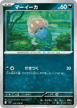 Inkay Pokémon TCG card art