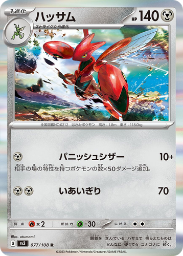 Scizor 77, Ruler of the Black Flame