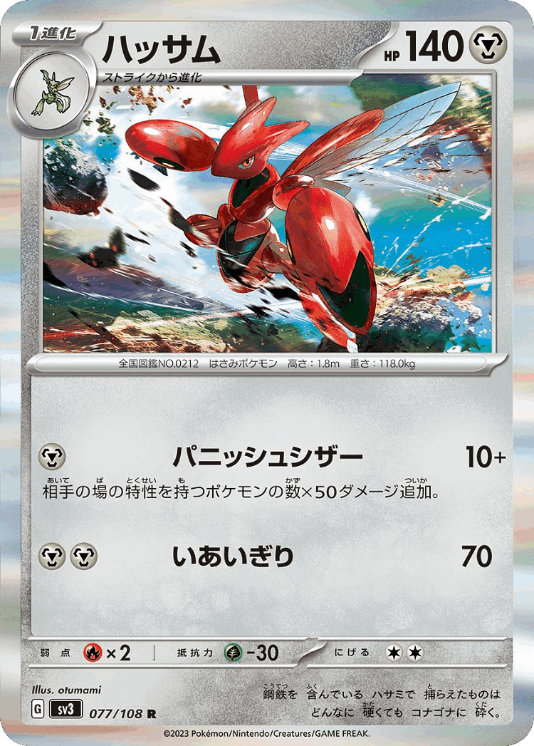 Scizor #77 from Ruler of the Black Flame - Rare - Illustrated by otumami