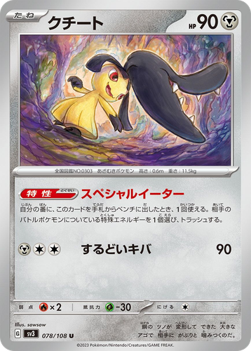 Mawile 78, Ruler of the Black Flame