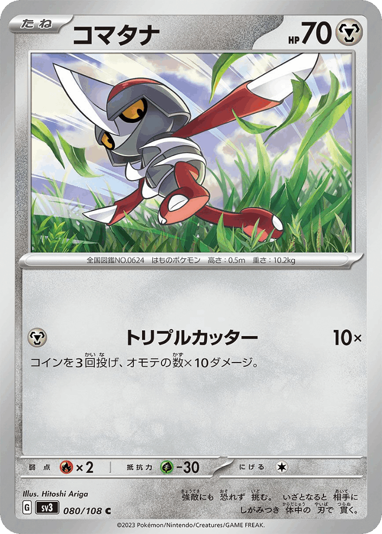 Pawniard #80 from Ruler of the Black Flame - Common - Illustrated by Hitoshi Ariga