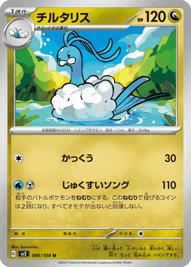 Altaria #86 from Ruler of the Black Flame - Uncommon - Illustrated by kurumitsu