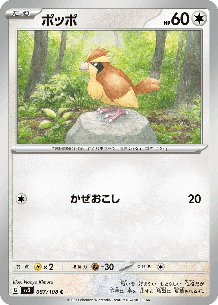 Pidgey #87 from Ruler of the Black Flame - Common - Illustrated by Naoyo Kimura