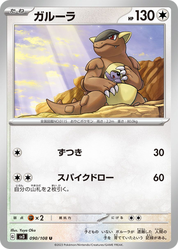 Kangaskhan 90, Ruler of the Black Flame