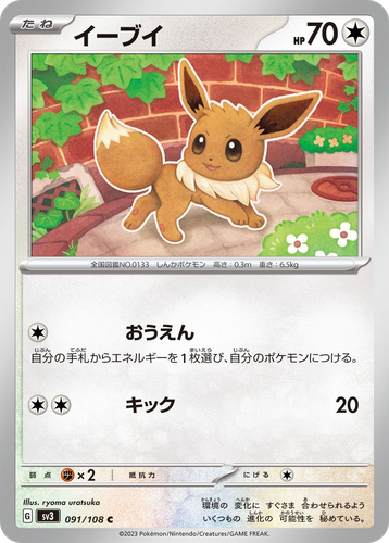 Eevee 91, Ruler of the Black Flame