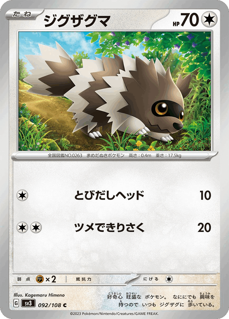 Zigzagoon #92 from Ruler of the Black Flame - Common - Illustrated by Kagemaru Himeno