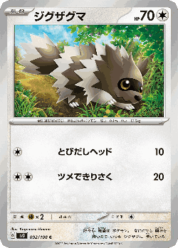Zigzagoon 92, Ruler of the Black Flame