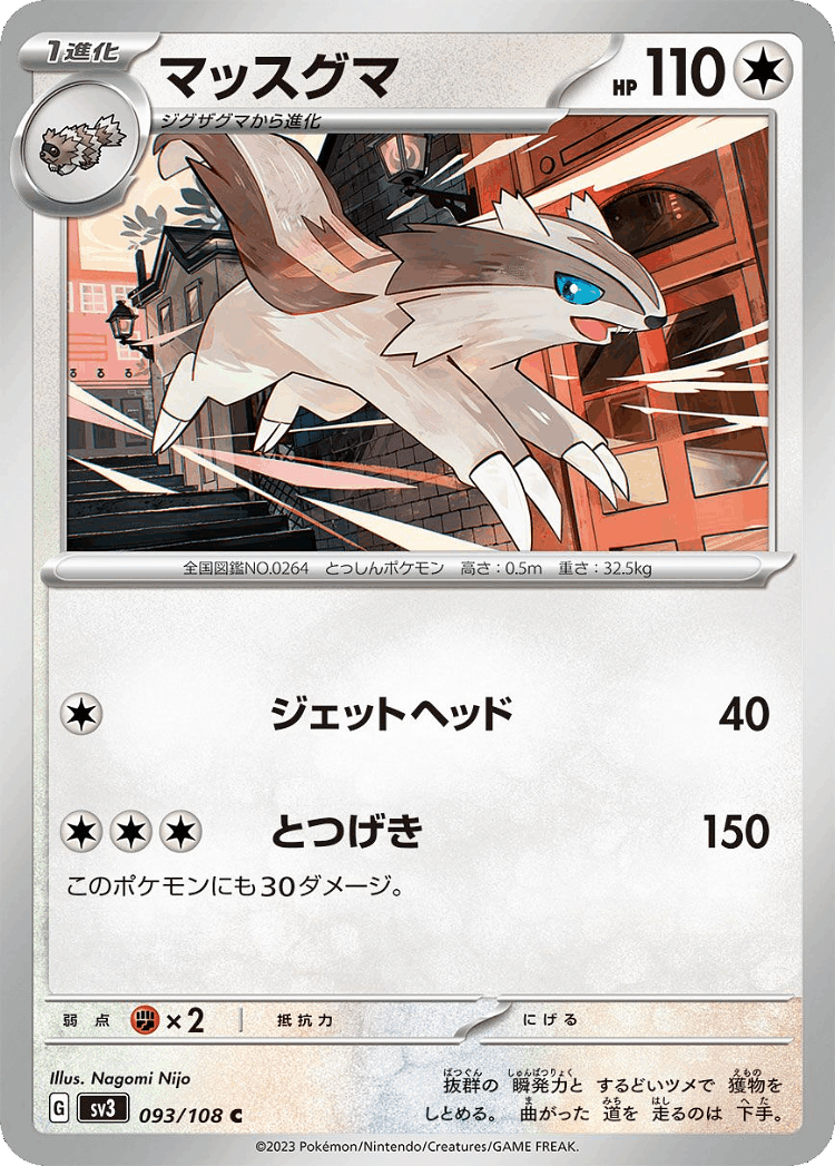 Linoone #93 from Ruler of the Black Flame - Common - Illustrated by Nagomi Nijo