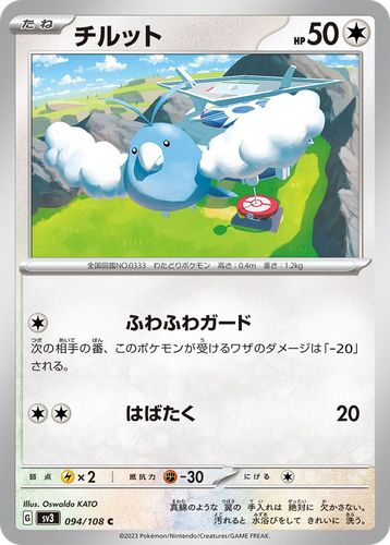Swablu #94 from Ruler of the Black Flame - Common - Illustrated by Oswaldo KATO