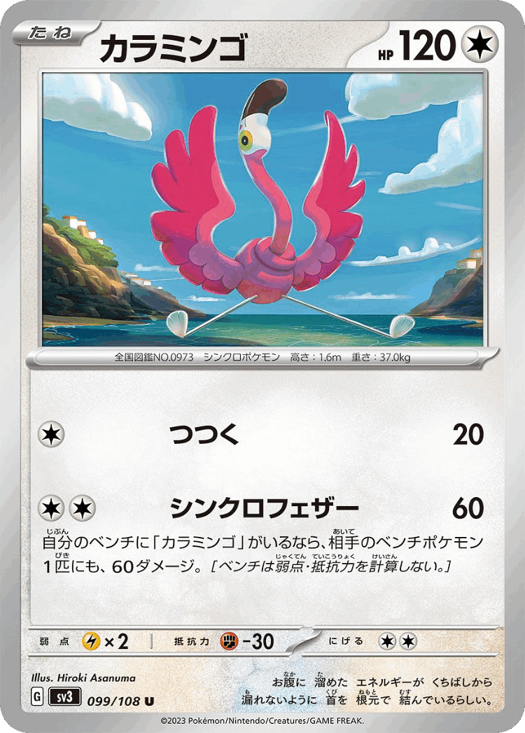 Flamigo #99 from Ruler of the Black Flame - Uncommon - Illustrated by Hiroki Asanuma