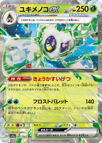 Froslass ex #1 from Raging Surf - Double Rare - Illustrated by 5ban Graphics
