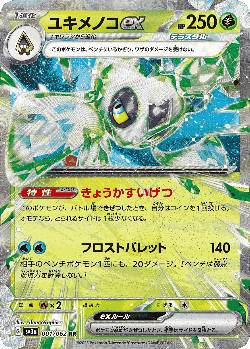 Froslass ex Pokémon TCG card art