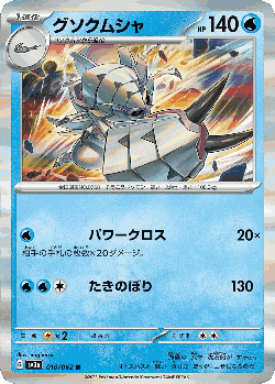 Golisopod Pokémon TCG card art