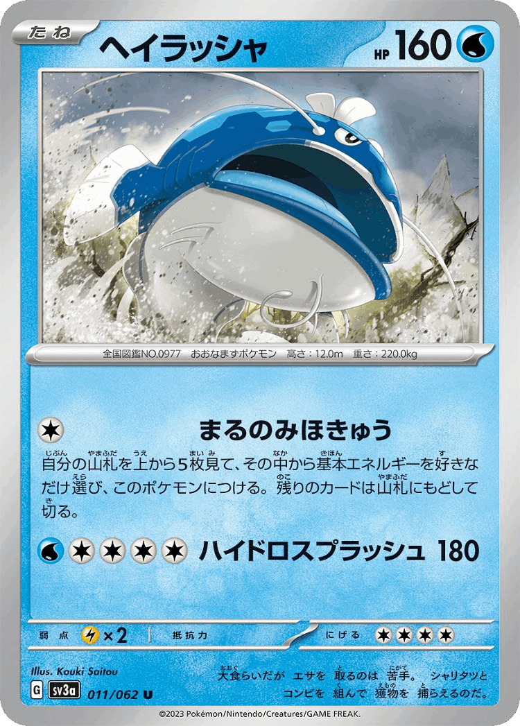 Dondozo #11 from Raging Surf - Uncommon - Illustrated by Kouki Saitou