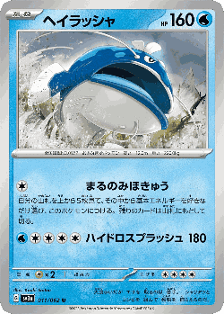 Dondozo Pokémon TCG card art