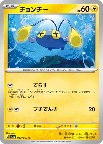 Chinchou #12 from Raging Surf - Common - Illustrated by yuu