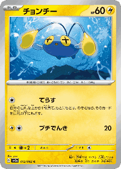 Chinchou Pokémon TCG card art