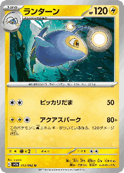 Lanturn Pokémon TCG card art