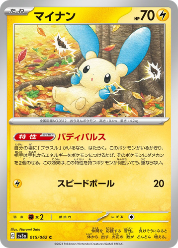 Minun #15 from Raging Surf - Common - Illustrated by Narumi Sato