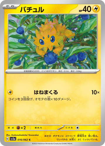 Joltik #16 from Raging Surf - Common - Illustrated by Kedamahadaitai Yawarakai