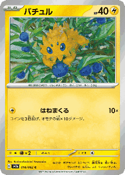 Joltik Pokémon TCG card art