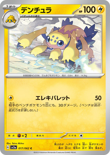 Galvantula #17 from Raging Surf - Common - Illustrated by Taira Akitsu