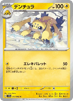 Galvantula Pokémon TCG card art