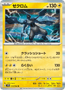 Zekrom card art