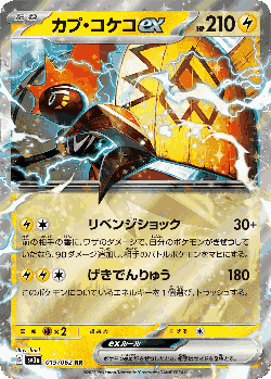 Tapu Koko ex Pokémon TCG card art