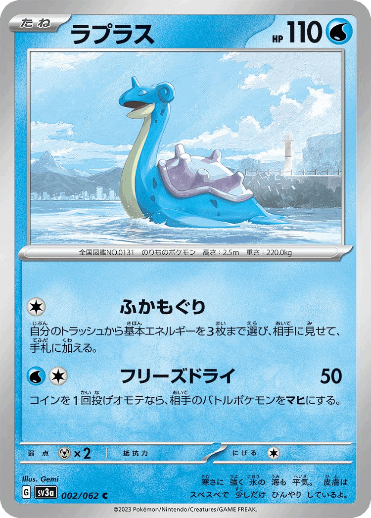 Lapras #2 from Raging Surf - Common - Illustrated by Gemi