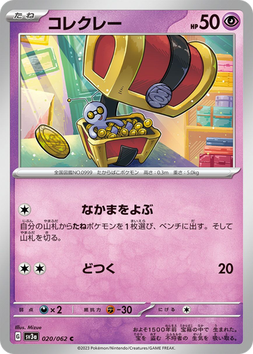 Gimmighoul #20 from Raging Surf - Common - Illustrated by Mizue