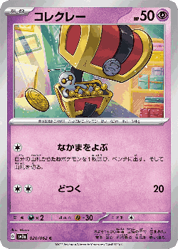 Gimmighoul Pokémon TCG card art