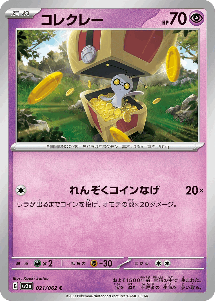 Gimmighoul #21 from Raging Surf - Common - Illustrated by Kouki Saitou