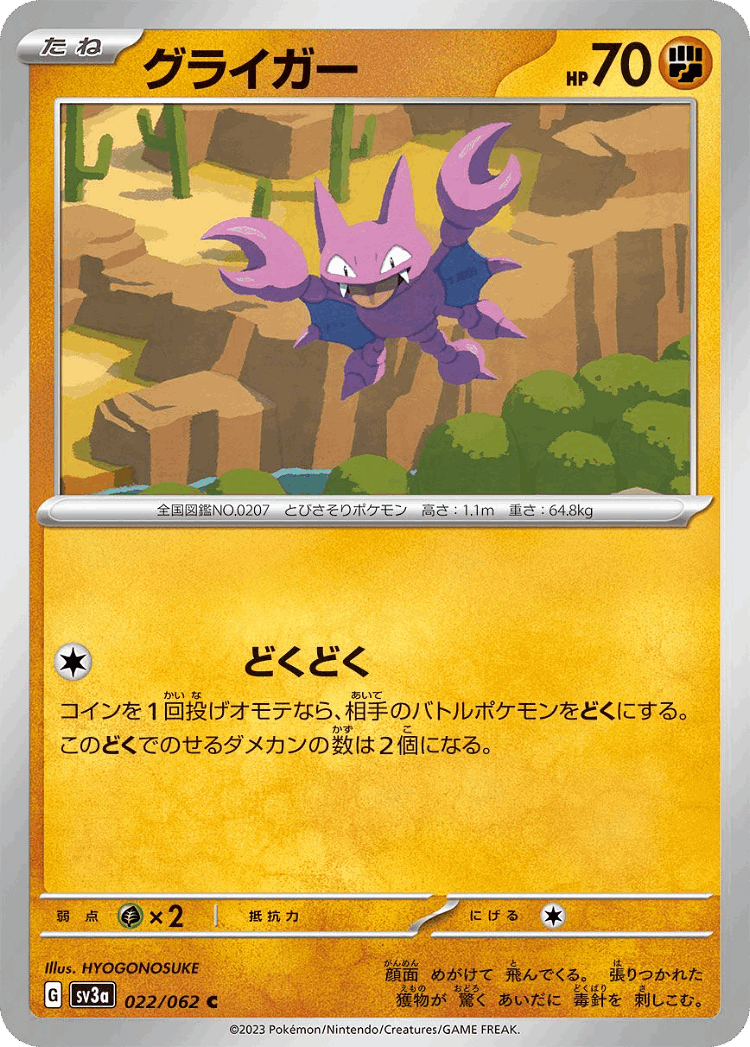 Gligar #22 from Raging Surf - Common - Illustrated by HYOGONOSUKE