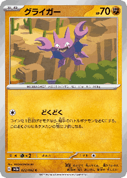 Gligar Pokémon TCG card art