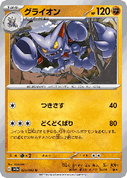 Gliscor Pokémon TCG card art