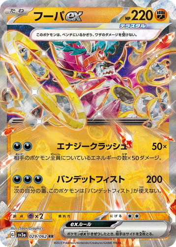 Hoopa ex 29, Raging Surf