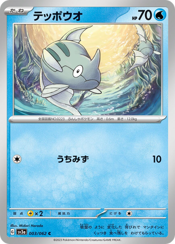 Remoraid Pokémon TCG card art