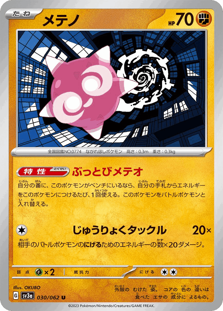 Minior #30 from Raging Surf - Uncommon - Illustrated by OKUBO