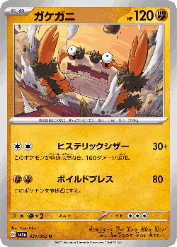 ガケガニ 31, Raging Surf