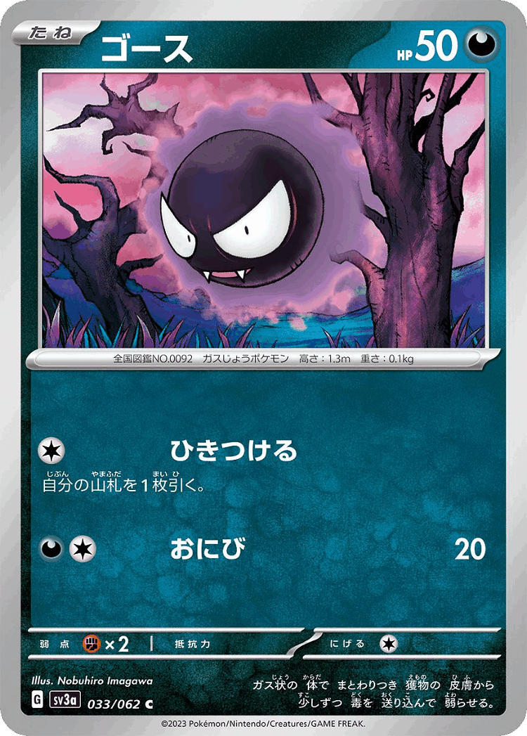 Gastly #33 from Raging Surf - Common - Illustrated by Nobuhiro Imagawa