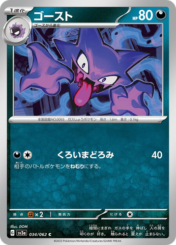 Haunter 34, Raging Surf