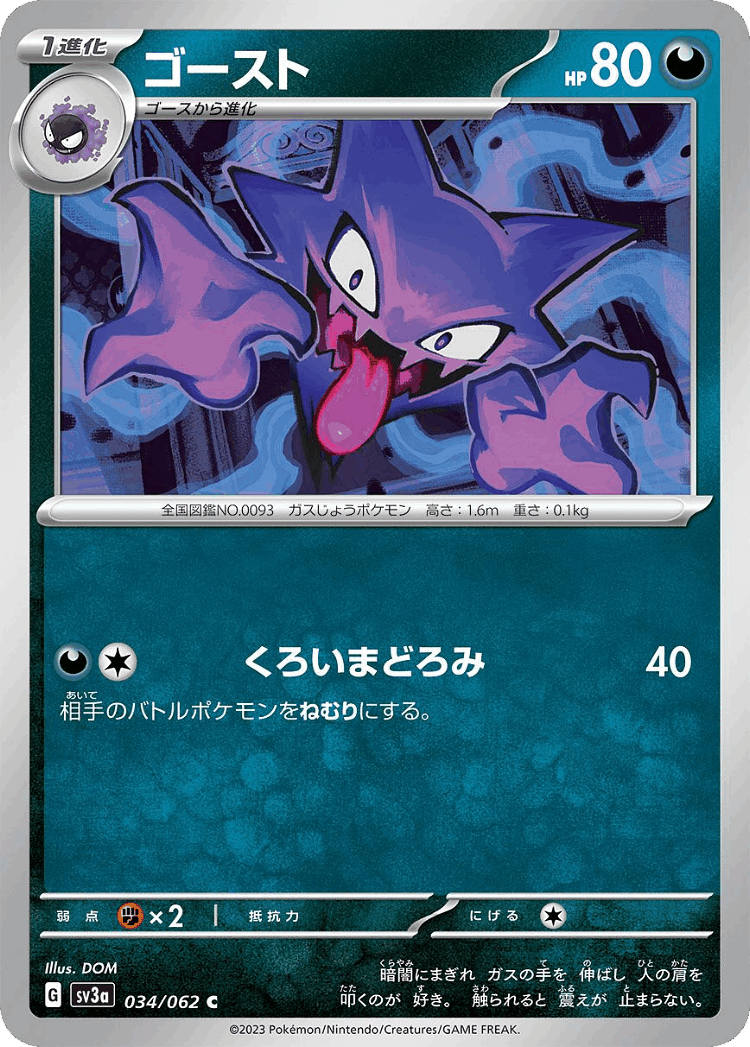 Haunter #34 from Raging Surf - Common - Illustrated by DOM