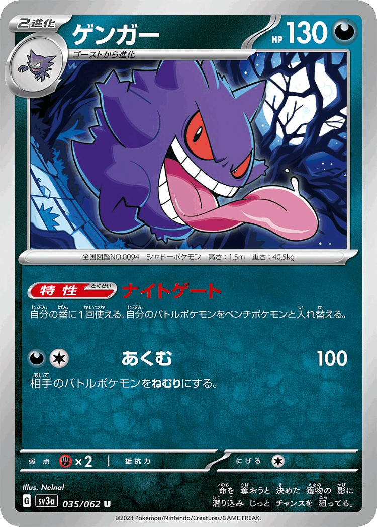Gengar #35 from Raging Surf - Uncommon - Illustrated by Nelnal