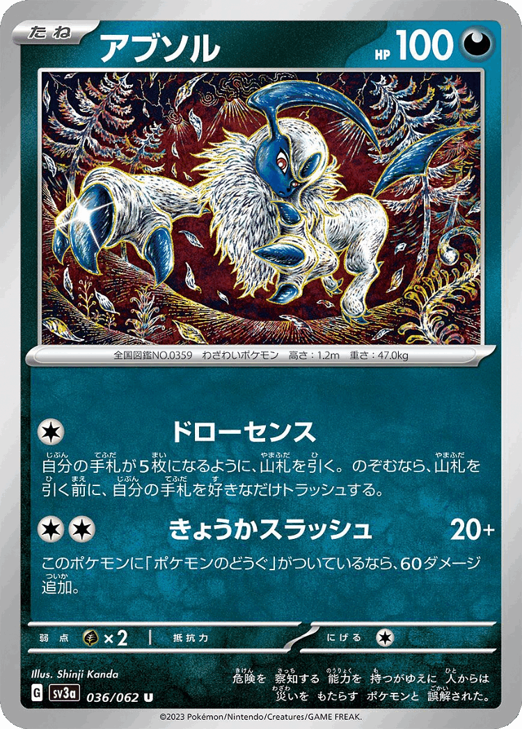 Absol #36 from Raging Surf - Uncommon - Illustrated by Shinji Kanda