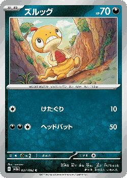 ズルッグ 37, Raging Surf