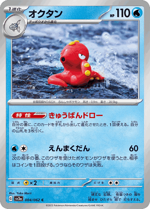 Octillery Pokémon TCG card art